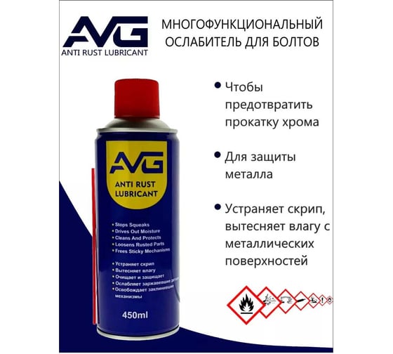 Универсальное средство AVG 450 мл, смазка-спрей wd 40 WD-40