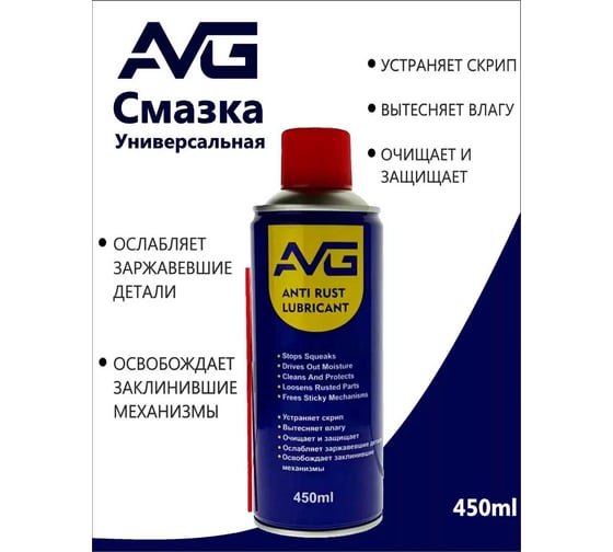 Универсальное средство AVG 450 мл, смазка-спрей wd 40 WD-40