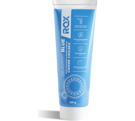 Многоцелевая водостойкая синяя автомобильная смазка ROX CLASSIC BLUE Тюбик 150 гр R599