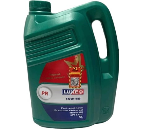Моторное масло LUXЕ Super SAE 15W-40 API SJ/CF ч/с 5 л 30483