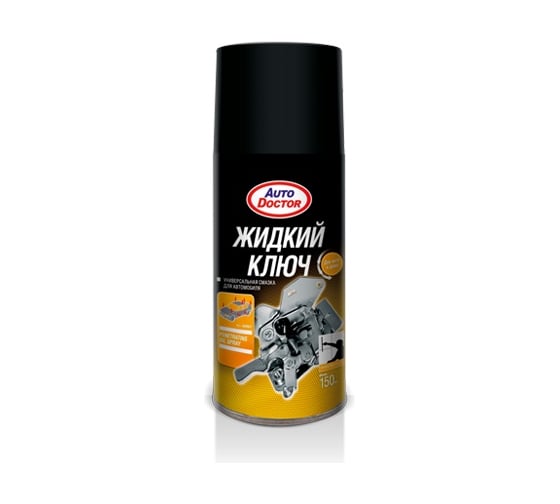 Жидкий ключ AUTODOCTOR 150 мл, аэрозоль AD9627