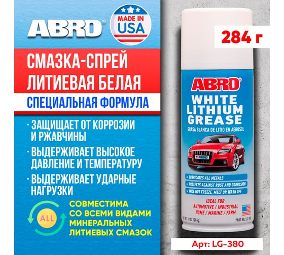 Смазка-спрей Abro литиевая белая 284 г LG-380