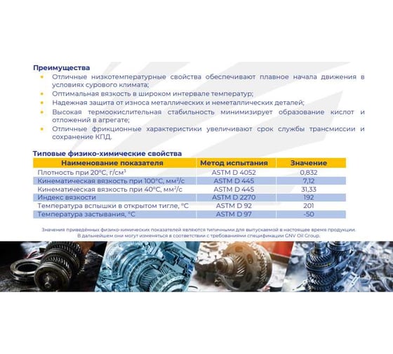 Масло GNV MultiTop ATF Synthetic (мет.канистра 4 л.) Multi ATF GMT101213001755SYN0004