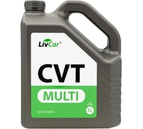 Жидкость трансмиссионная LIVCAR MULTI CVT 4л LC0805CVT-004
