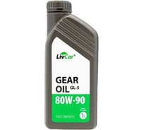 Масло трансмиссионное LIVCAR Gear Oil GL-5 80W-90 1л LCGOL8090-001