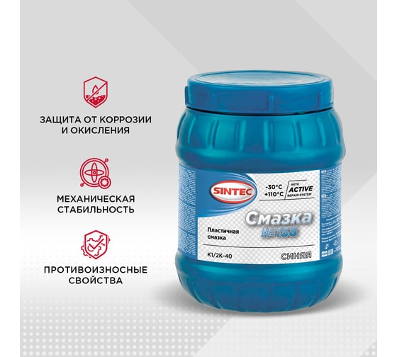 Смазка Sintec №158 800 г 80405