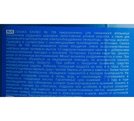 Смазка Sintec №158 800 г 80405