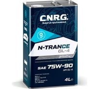 Трансмиссионное масло C.N.R.G. N-Trance GL-4 75W-90 CNRG-040-0004