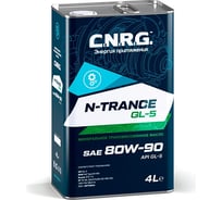 Трансмиссионное масло C.N.R.G. N-Trance GL-5, 80W-90 CNRG-043-0004