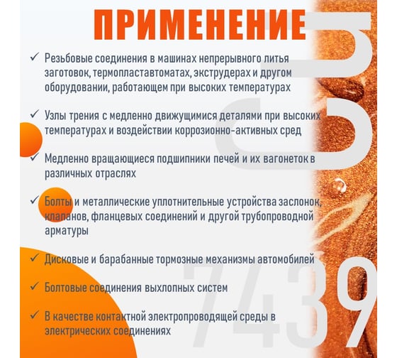 Медная смазка RUSMA CU-7439 46