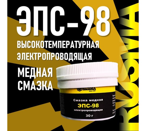 Электропроводящая медная смазка RUSMA ЭПС-98 47