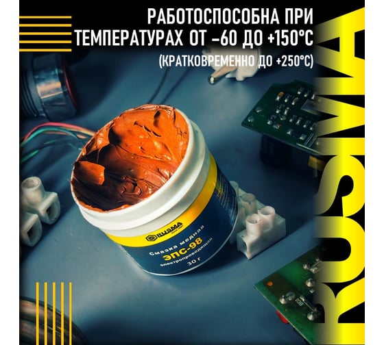 Электропроводящая медная смазка RUSMA ЭПС-98 47