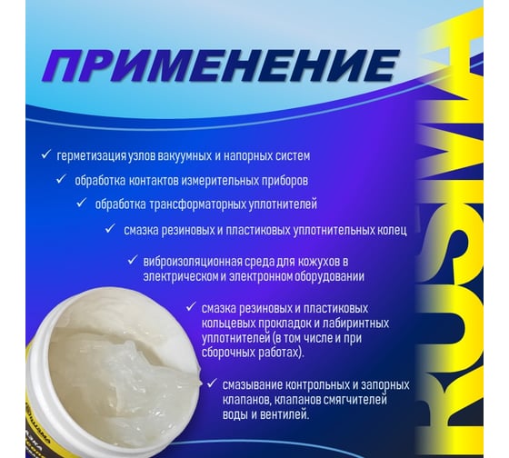Силиконовая смазка RUSMA РУСМА SILICONE 111 45