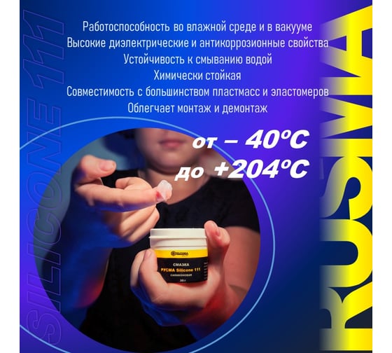 Силиконовая смазка RUSMA РУСМА SILICONE 111 45