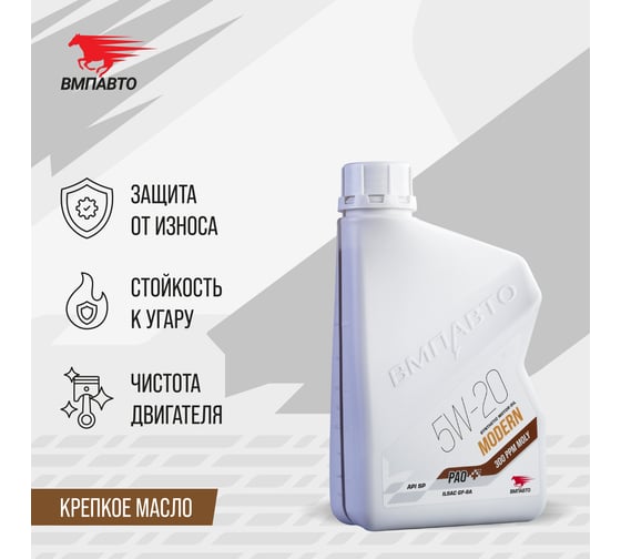 Масло моторное ВМПАВТО Modern 5w20 (GF-6A, SP), канистра 1л 9269