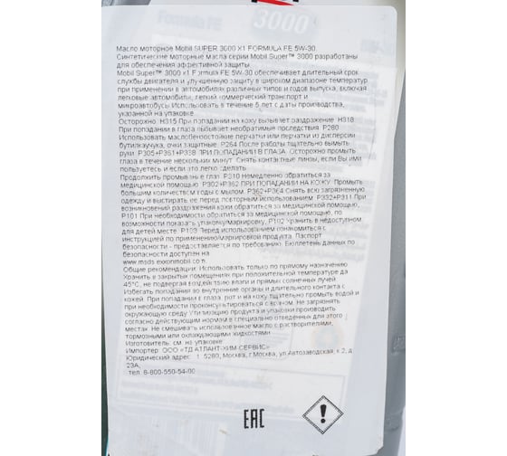 Синтетическое моторное масло Mobil Super 3000 X1 Formula FE, 5W-30, 1 л 151522