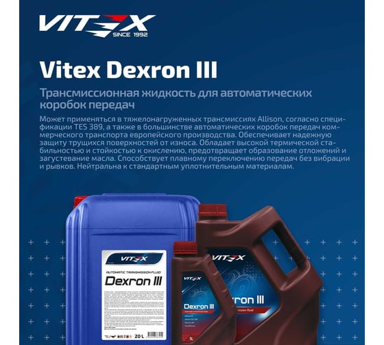 Масло VITEX Dexron 3 Specifications: General Motors Dexron III 1л V312301