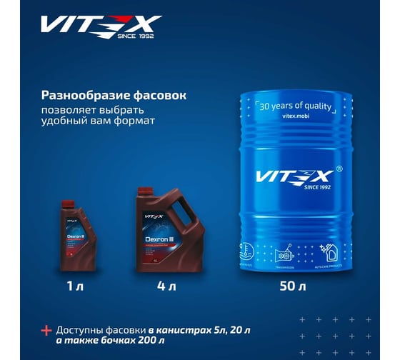 Масло VITEX Dexron 3 Specifications: General Motors Dexron III 1л V312301