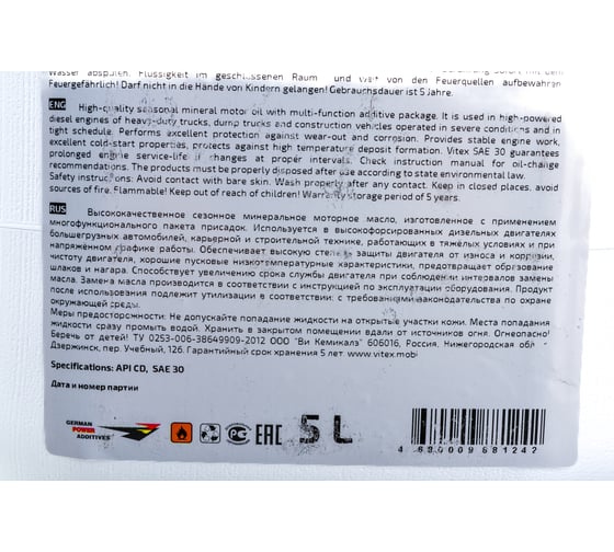 Масло VITEX М10ДМ 5 л v323004