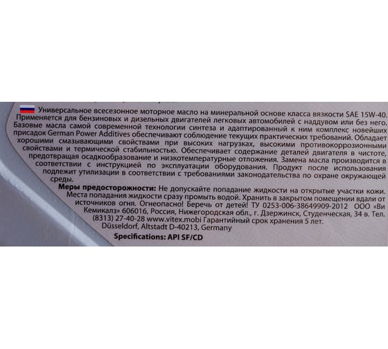 Масло VITEX М6з/14Г 5 л v321604
