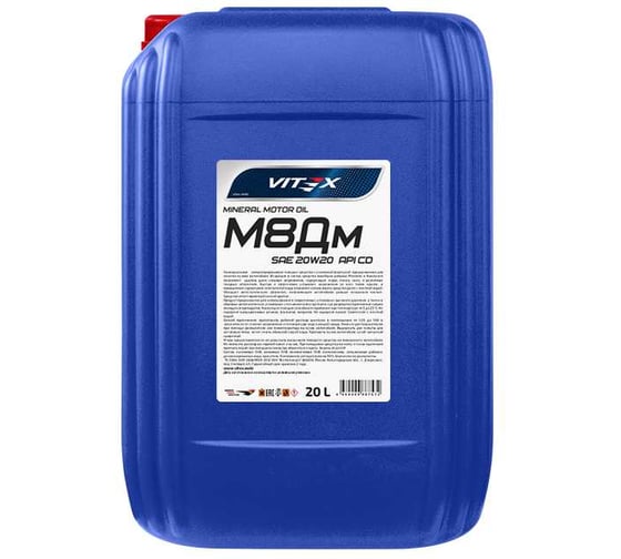 Масло VITEX М8ДМ 20 л v324406