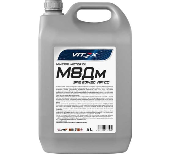 Масло VITEX М8ДМ 5 л v324604