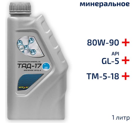 Трансмиссионное минеральное масло VITEX ТАД-17/ТМ-5-18 1 л v325101