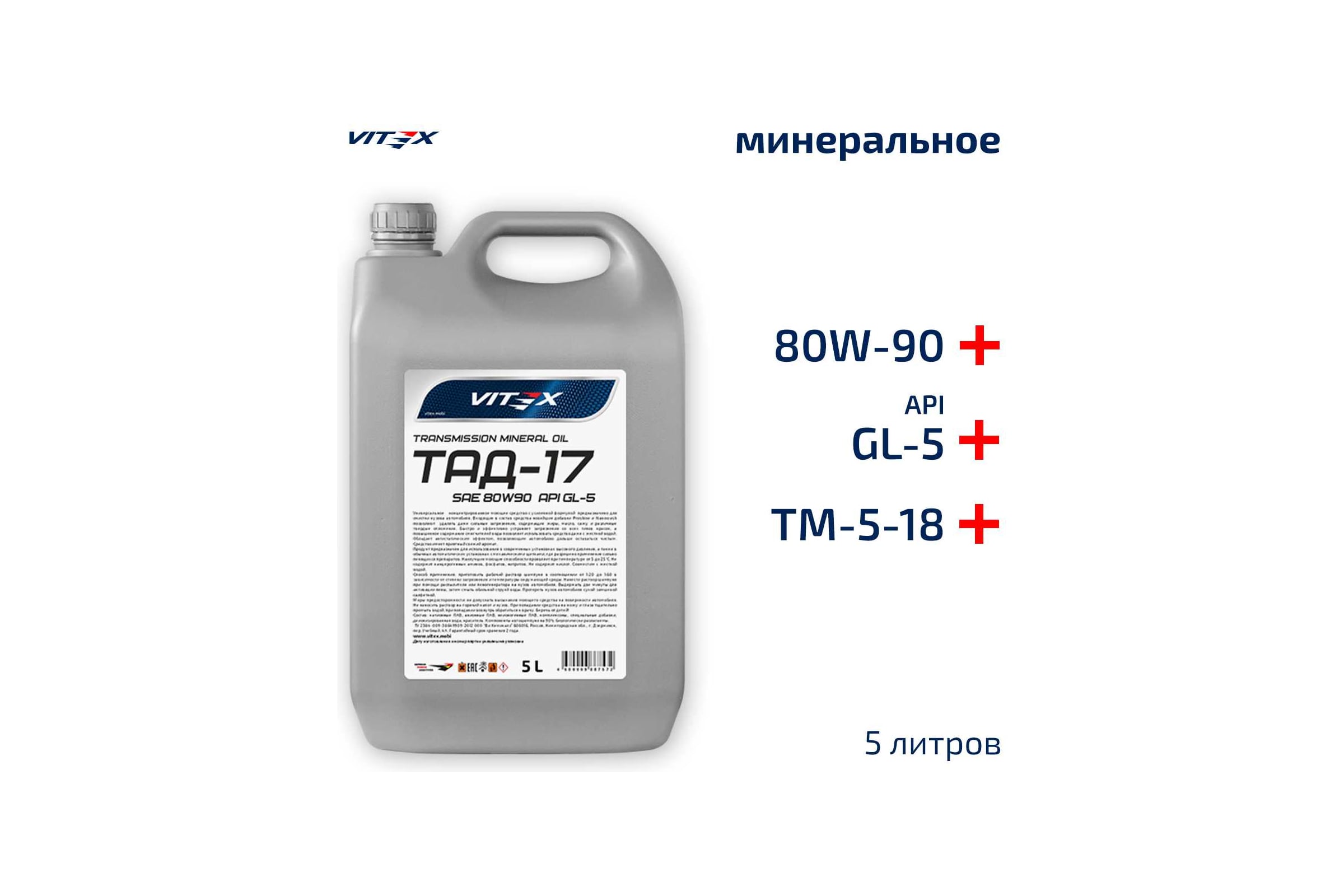 ТрансмиссионноемаслоVITEXТАД-17/ТМ-5-185лv324904