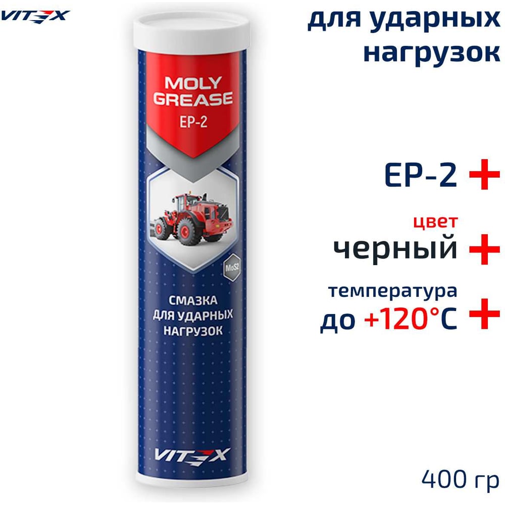 Смазка молибденовая Vitex Moly Grease (черная) в тубе (400г)
