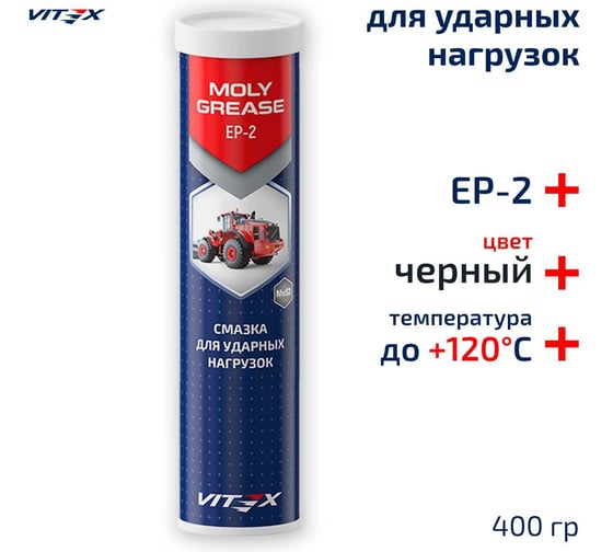 Смазка молибденовая VITEX Moly Grease черная в тубе 400 гр. V904218 1