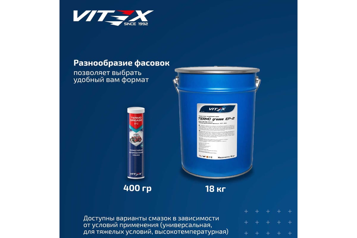 Смазка высокотемпературная (400г) Vitex Termo Grease (синяя) (VITEX) туба
