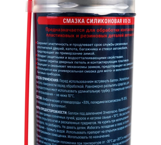 Смазка силиконовая VITEX VX-35 210мл V902216
