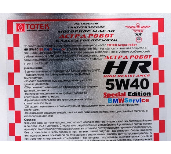 Моторное масло ТОТЕК Астра Робот HR SE 5W40 BMW Service 5л HRSEBMW540005