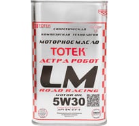 Моторное масло ТОТЕК Астра Робот LM Road Racing SAE 5W30 1л LMRR530001