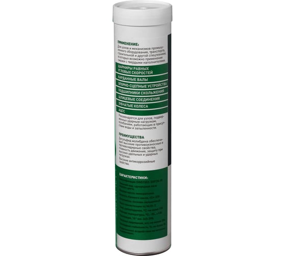 Смазка пластичная Suprotec КАЛЬЦОЛИТ М220 Moly ЕР-2 0,4кг 126187