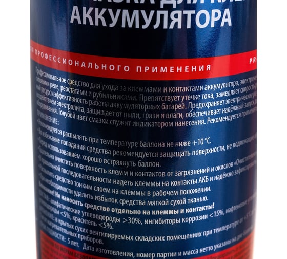 Смазка для клемм аккумулятора AXIOM 650 мл a9631
