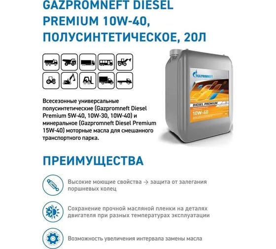 Масло Gazpromneft Diesel Premium 10W-40, 30 л 2389901214