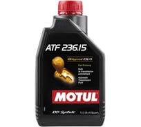 Синтетическая жидкость для автоматических трансмиссий MOTUL ATF 236.15 1л, 106954