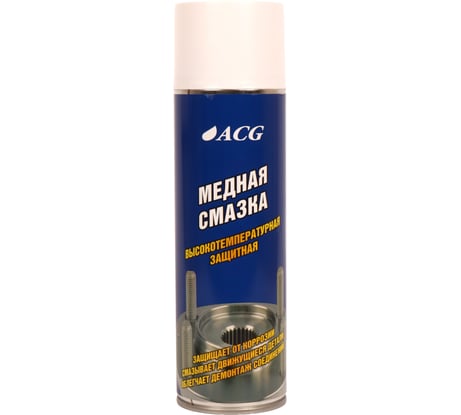 Смазка медная ACG 650 мл высокотемпературная 1022542