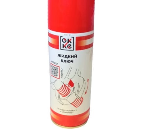 Жидкий ключ OKKE АКс-520-008