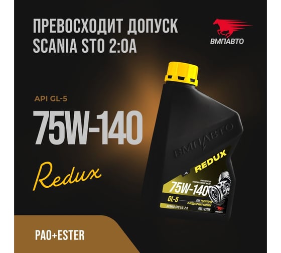 Масло трансмиссионное ВМПАВТО 75w-140 gl-5, канистра 1л 9701