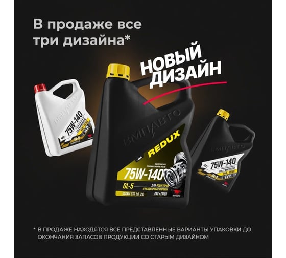 Масло трансмиссионное ВМПАВТО 75w-140 gl-5, канистра 4л 9702