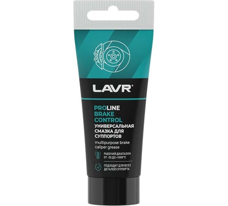 Универсальная смазка для суппортов LAVR Brake Control PROline, 50 Г Ln3543