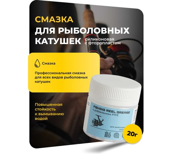 Смазка для рыболовных катушек силиконовая ROX с фторопластом, 20 гр R586