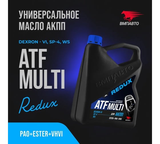 Масло ВМПАВТО АКПП ATF (Dexron VI), канистра 4 л 9717
