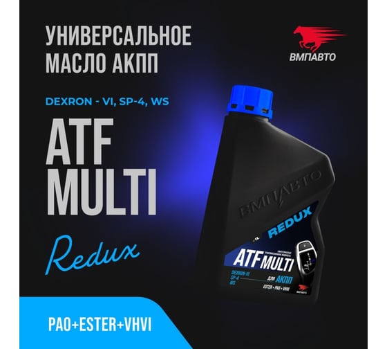 Масло ВМПАВТО АКПП ATF (Dexron VI), канистра 1 л 9716