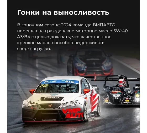 Моторное синтетическое масло ВМПАВТО 3-SN 5w40 (A3/B4, SN/CF) 4 л+1 л 9250