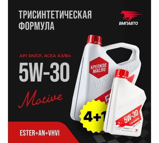 Моторное масло ВМПАВТО 3-SN 5w30 (A5/B5, SN/CF) 4 л+1 л 9248