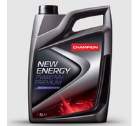 Масло трансмиссионное CHAMPION NEW ENERGY 75W80 MV PREMIUM, 5 л 1048407