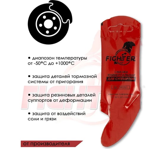 Смазка Fighter МС 1600 (5 г) для суппортов, стик-пакет фигурный F405021